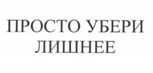 Товарный знак №796182, принадлежит организации Общество с ограниченной ответственностью "Сеть клиник "ЛИНЛАЙН", ОГРН 1076672039520, ИНН 6672249920