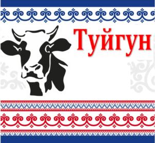 Товарный знак №796325, принадлежит организации Общество с ограниченной ответственностью "МНОГО МЯСА", ОГРН 1172468028710, ИНН 2465164799
