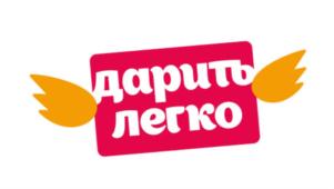 Товарный знак №796366, принадлежит организации Общество с ограниченной ответственностью «Дарить Легко», ОГРН 1147746396709, ИНН 7714933044