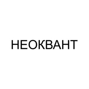 Товарный знак №796416, принадлежит организации Общество с ограниченной ответственностью «Научно-производственное предприятие «Новые Технологии», ОГРН 1207300010576, ИНН 7325170953