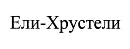 Товарный знак №796433, принадлежит организации Общество с ограниченной ответственностью "ТМК-СЕРВИС", ОГРН 1183668003265, ИНН 3662258952