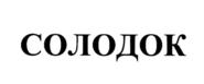 Товарный знак №796474, принадлежит организации Общество с ограниченной ответственностью "КРАЙСБЕРГ", ОГРН 1162651058877, ИНН 2636210141