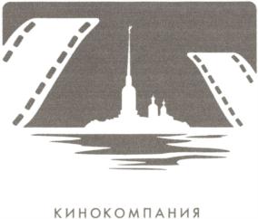 Товарный знак №796935, принадлежит организации Общество с ограниченной ответственностью "Белые ночи", ОГРН 1197847236047, ИНН 7813641405