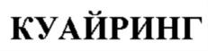 Товарный знак №796937, принадлежит организации Акционерное общество Банк Синара, ОГРН 1026600000460, ИНН 6608003052