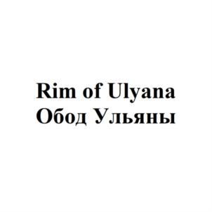 Товарный знак №796950, принадлежит организации Общество с ограниченной ответственностью "ГОЛДСТОУН", ОГРН 1107746891119, ИНН 7717686001