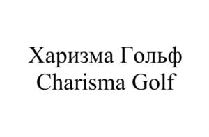 Товарный знак №797301, принадлежит ИП Кокорин Сергей Борисович, ОГРНИП 309701724500048, ИНН 702002022002
