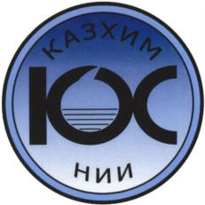 Товарный знак №797885, принадлежит организации Акционерное общество "Казанский химический научно-исследовательский институт", ОГРН 1071690069142, ИНН 1660107841