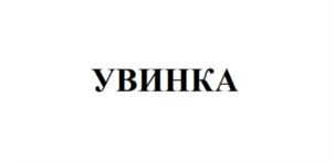 Товарный знак №797944, принадлежит организации Общество с ограниченной ответственностью «Чистый Продукт», ОГРН 1201800003690, ИНН 1821015591