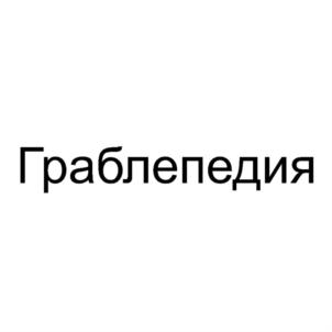 Товарный знак №798104, принадлежит ИП Фридмане София Александровна, ОГРНИП 317370200033762, ИНН 370104374331