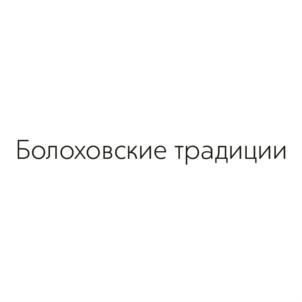 Товарный знак №798280, принадлежит организации Общество с ограниченной ответственностью "БОЛОХОВСКИЙ ХЛЕБОЗАВОД", ОГРН 1157154035433, ИНН 7128008990