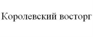Товарный знак №798337, принадлежит организации Акционерное общество "ЧЕЛНЫ-ХЛЕБ", ОГРН 1021602013762, ИНН 1650027925
