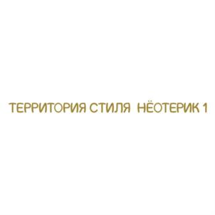 Товарный знак №798347, принадлежит ИП Шленкина Елена Викторовна, ОГРНИП 307503128100015, ИНН 503115657747