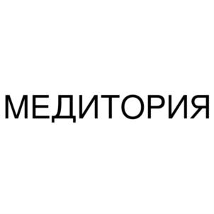 Товарный знак №798393, принадлежит организации Общество с ограниченной ответственностью «МЕДИТОРИЯ», ОГРН 1202300004455, ИНН 2311301212