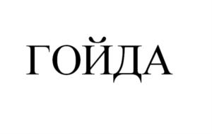 Товарный знак №798410, принадлежит ИП Шиманович Александр Петрович, ОГРНИП 317774600440224, ИНН 771545875550