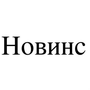 Товарный знак №799018, принадлежит организации Общество с ограниченной ответственностью "Агрорус и Ко", ОГРН 1037739582825, ИНН 7729373099