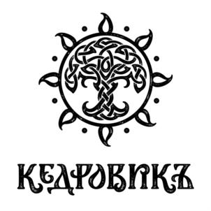 Товарный знак №799117, принадлежит организации Потребительский кооператив «Кедровикъ», ОГРН 1164205068565, ИНН 4205330430