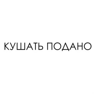 Товарный знак №799494, принадлежит правообладателю Шамалев Игорь Владимирович, ОГРН 0, ИНН 541076285734