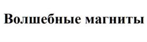 Товарный знак №799664, принадлежит организации Общество с ограниченной ответственностью «Иннотрейд», ОГРН 1137746766365, ИНН 7733852707