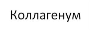 Товарный знак №799692, принадлежит организации Общество с ограниченной ответственностью "Коломенское", ОГРН 1155019000773, ИНН 5019027037