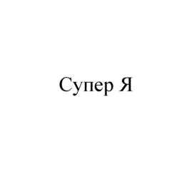 Товарный знак №799874, принадлежит ИП Марченко Алеся Андреевна, ОГРНИП 311619218100041, ИНН 613403640516