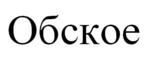 Товарный знак №799890, принадлежит организации Общество с ограниченной ответственностью «Первая Ремесленная Пивоварня», ОГРН 1165476139179, ИНН 5404040495