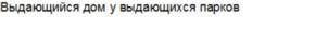 Товарный знак №800069, принадлежит организации Общество с ограниченной ответственностью "Специализированный застройщик Академика Королева", ОГРН 1187746782002, ИНН 9709035730