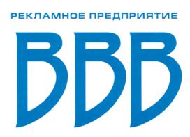 Товарный знак №800079, принадлежит организации Общество с ограниченной ответственностью "ВВВ", ОГРН 1199112012901, ИНН 9102257587