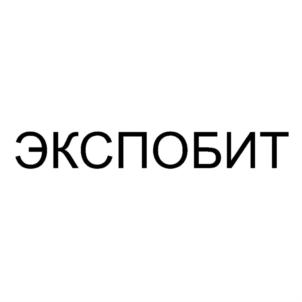 Товарный знак №800119, принадлежит организации Общество с ограниченной ответственностью "ЭКСПОБИТ", ОГРН 1193850026028, ИНН 3801149199