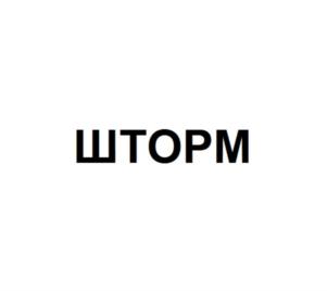 Товарный знак №800362, принадлежит организации Общество с ограниченной ответственностью «ФОБАЗ», ОГРН 5167746376848, ИНН 9705081975