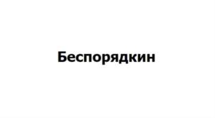 Товарный знак №800855, принадлежит ИП Лапшин Евгений Васильевич, ОГРНИП 320774600060062, ИНН 772129223963