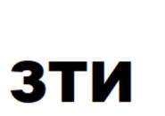 Товарный знак №800891, принадлежит организации Общество с ограниченной ответственностью "ЗТИ ГРУПП", ОГРН 1185053026180, ИНН 5017117817