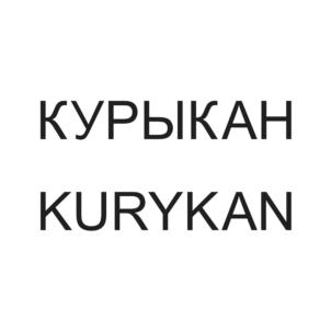 Товарный знак №800911, принадлежит организации Общество с ограниченной ответственностью "АНГАРА КУРЬЕР", ОГРН 1143850048561, ИНН 3801993490