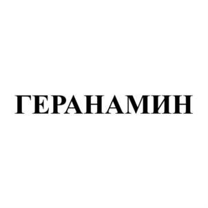 Товарный знак №800954, принадлежит организации Общество с ограниченной ответственностью "НАРМАС", ОГРН 1187847054658, ИНН 7814721780