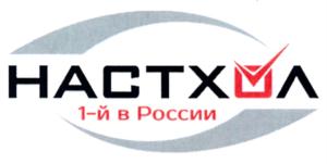 Товарный знак №801041, принадлежит организации Ассоциация экспертов по сертификации и испытаниям продукции "Сертификационный центр НАСТХОЛ", ОГРН 1027739344170, ИНН 7734156124