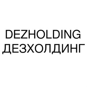 Товарный знак №801085, принадлежит организации Общество с ограниченной ответственностью "ДЕЗХОЛДИНГ", ОГРН 1115012004359, ИНН 5012069366