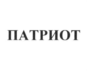 Товарный знак №801325, принадлежит ИП Лифанов Павел Георгиевич, ОГРНИП 304745233800031, ИНН 745220051861