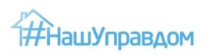 Товарный знак №801455, принадлежит организации Общество с ограниченной ответственностью "#НАШУПРАВДОМ", ОГРН 1204500000320, ИНН 4501226334