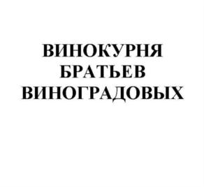 Товарный знак №801649, принадлежит организации Общество с ограниченной ответственностью "РУССПИРТ", ОГРН 1195074002309, ИНН 5030095506