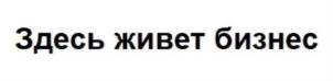 Товарный знак №801657, принадлежит организации Общество с ограниченной ответственностью "Заречье-девелопмент", ОГРН 1047796640451, ИНН 7706549300