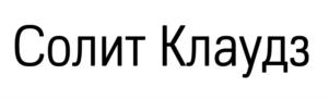 Товарный знак №801862, принадлежит организации Общество с ограниченной ответственностью «Солит Клаудз», ОГРН 5147746440034, ИНН 7701416948