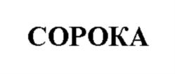 Товарный знак №802043, принадлежит организации ОБЩЕСТВО С ОГРАНИЧЕННОЙ ОТВЕТСТВЕННОСТЬЮ "ВТОРАЯ ЛАБОРАТОРИЯ", ОГРН 1091840004618, ИНН 1834048499