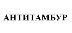 Товарный знак №802145, принадлежит организации Общество с ограниченной ответственностью «ТД Мироград», ОГРН 1075407012229, ИНН 5407030907