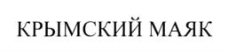 Товарный знак №802170, принадлежит организации Общественная организация Федеральная национально-культурная автономия греков России, ОГРН 1117799006820, ИНН 7736128309