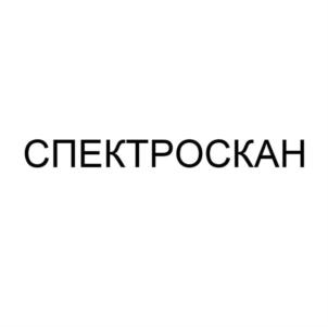 Товарный знак №802511, принадлежит организации Общество с ограниченной ответственностью "Научно-производственное объединение "СПЕКТРОН", ОГРН 1027810238279, ИНН 7826101943