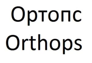 Товарный знак №802565, принадлежит организации Общество с ограниченной ответственностью «КОМПЛЕКСНЫЕ СИСТЕМНЫЕ ТЕХНОЛОГИИ», ОГРН 1035001615098, ИНН 5007042672