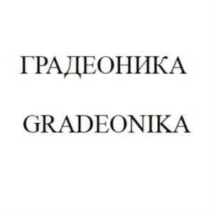Товарный знак №802824, принадлежит организации Общество с ограниченной ответственностью «ТОРГОВЫЙ ДОМ «ГРАД», ОГРН 1037835076355, ИНН 7816300273