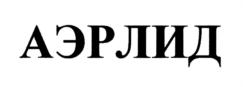 Товарный знак №803043, принадлежит организации Общество с ограниченной ответственностью «Велфарм УК», ОГРН 1167746223831, ИНН 7743143160