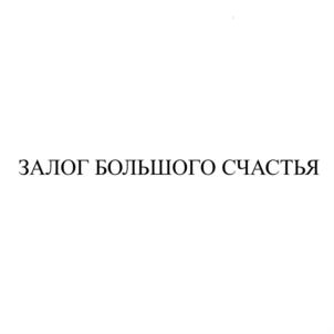 Товарный знак №803196, принадлежит организации Общество с ограниченной ответственностью «ХИГГСОН», ОГРН 1177746844880, ИНН 7727325815