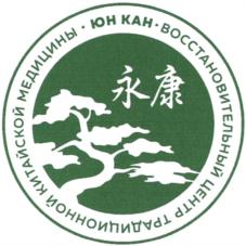 Товарный знак №803242, принадлежит организации Общество с ограниченной ответственностью "Центр Восточной Медицины", ОГРН 1163123090492, ИНН 3123400540