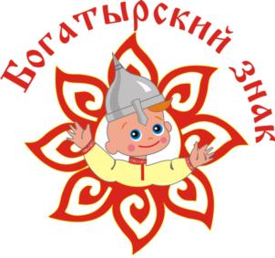 Товарный знак №803307, принадлежит организации Общество с ограниченной ответственностью «Богатырский знак», ОГРН 1195081071954, ИНН 5072006748